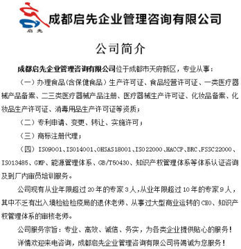 四川医疗器械产品注册代办 成都启先企业管理咨询的专业服务之路